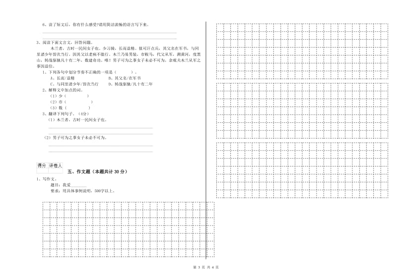 红河哈尼族彝族自治州重点小学小升初语文过关检测试卷 附解析.doc_第3页