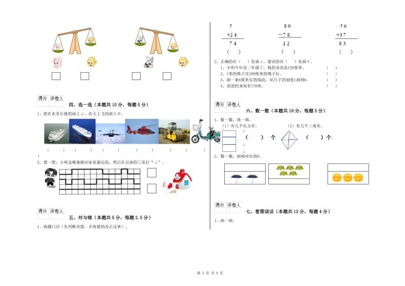 绍兴市2020年一年级数学上学期期中考试试题 附答案.doc_第2页