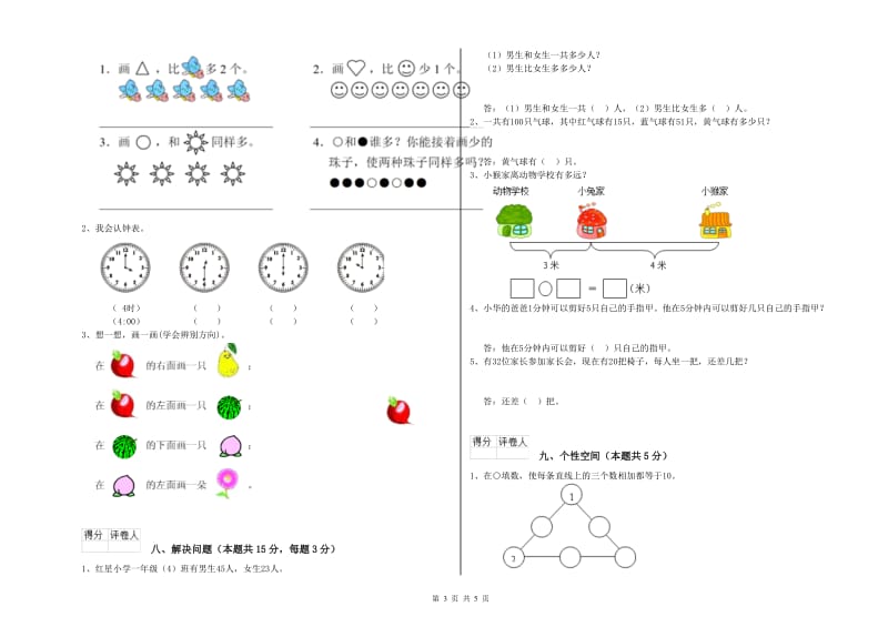 绍兴市2020年一年级数学上学期期中考试试题 附答案.doc_第3页