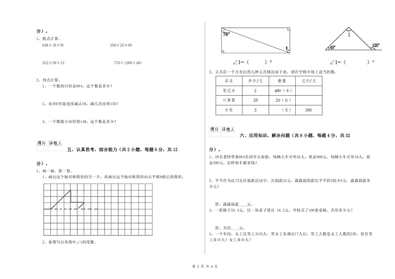 湘教版四年级数学下学期过关检测试卷A卷 附答案.doc_第2页