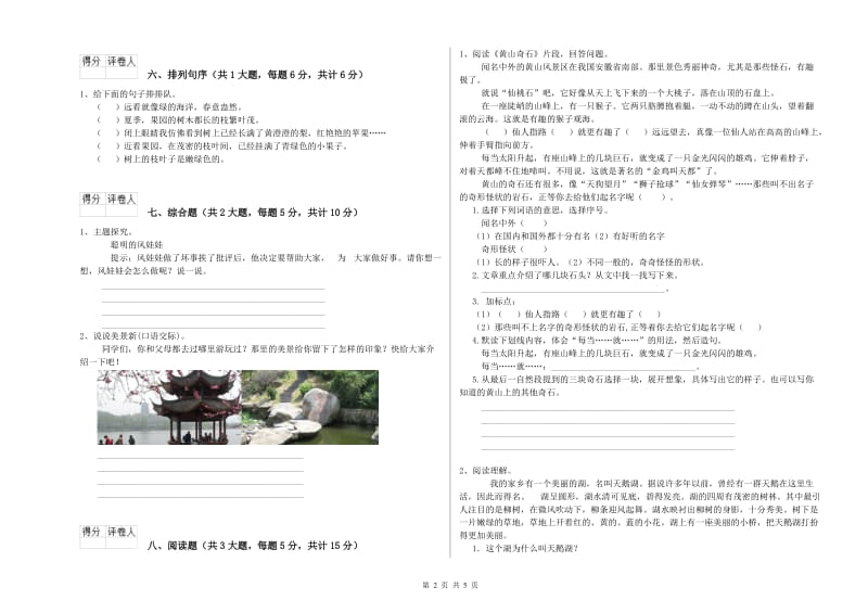 湖北省2019年二年级语文上学期综合检测试题 含答案.doc_第2页