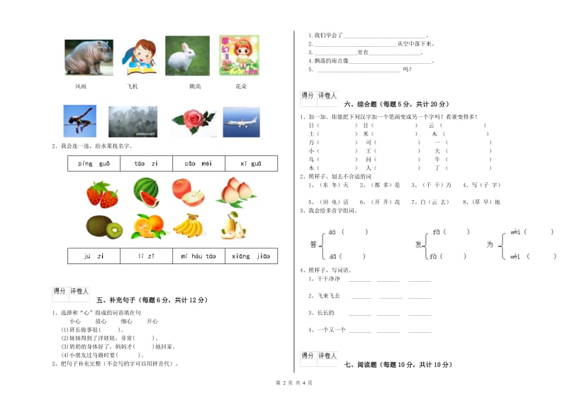 湖州市实验小学一年级语文【上册】每周一练试卷 附答案.doc_第2页