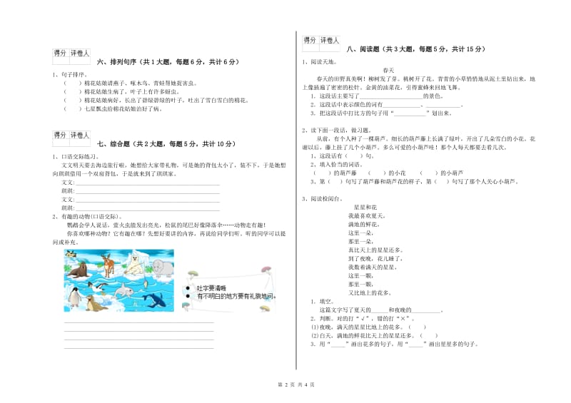 湖南省2020年二年级语文下学期期末考试试卷 含答案.doc_第2页