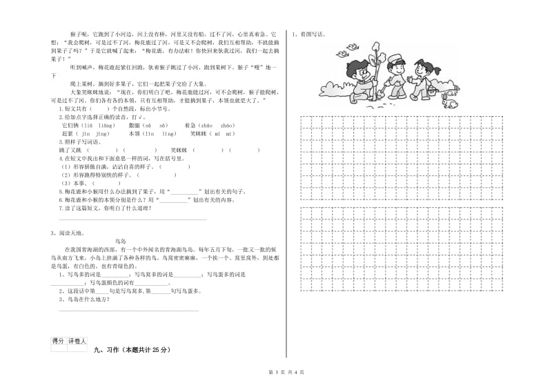 苏教版二年级语文【上册】自我检测试卷 附答案.doc_第3页