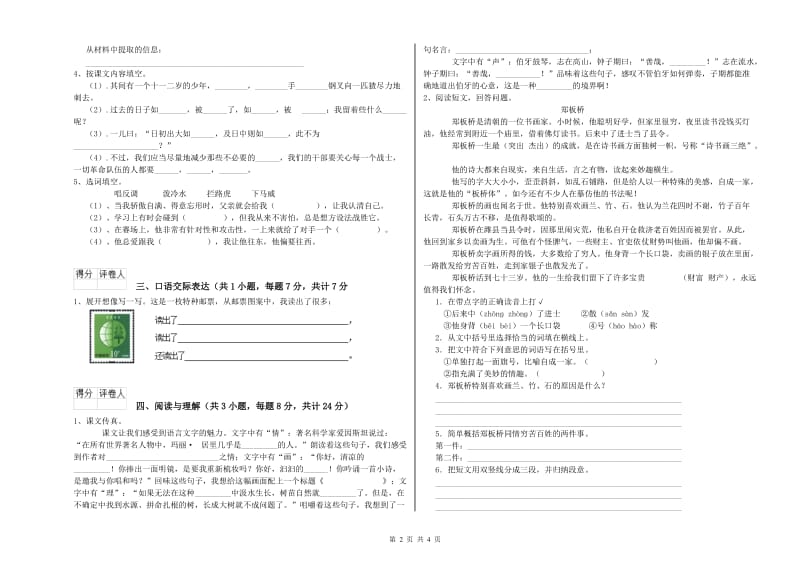 湖南省小升初语文全真模拟考试试卷C卷 附解析.doc_第2页