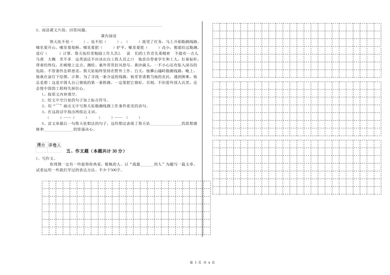 湖南省小升初语文全真模拟考试试卷C卷 附解析.doc_第3页