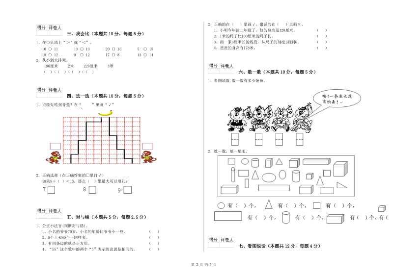 白山市2019年一年级数学上学期自我检测试卷 附答案.doc_第2页