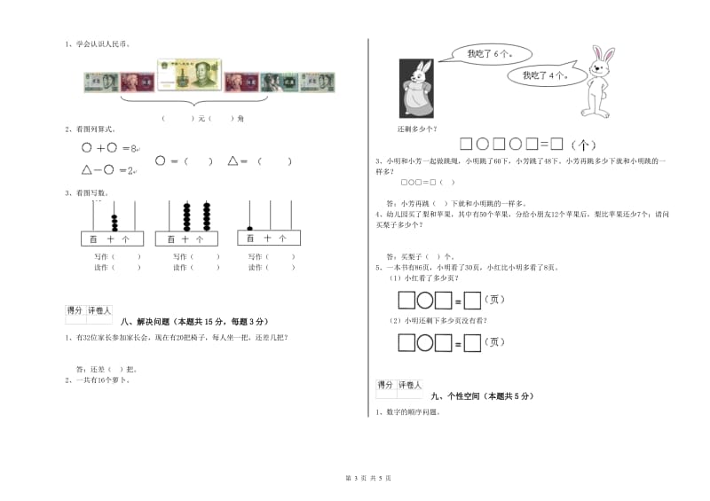 白山市2019年一年级数学上学期自我检测试卷 附答案.doc_第3页