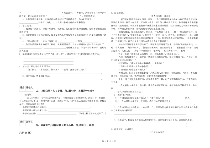 焦作市实验小学六年级语文上学期期中考试试题 含答案.doc_第2页