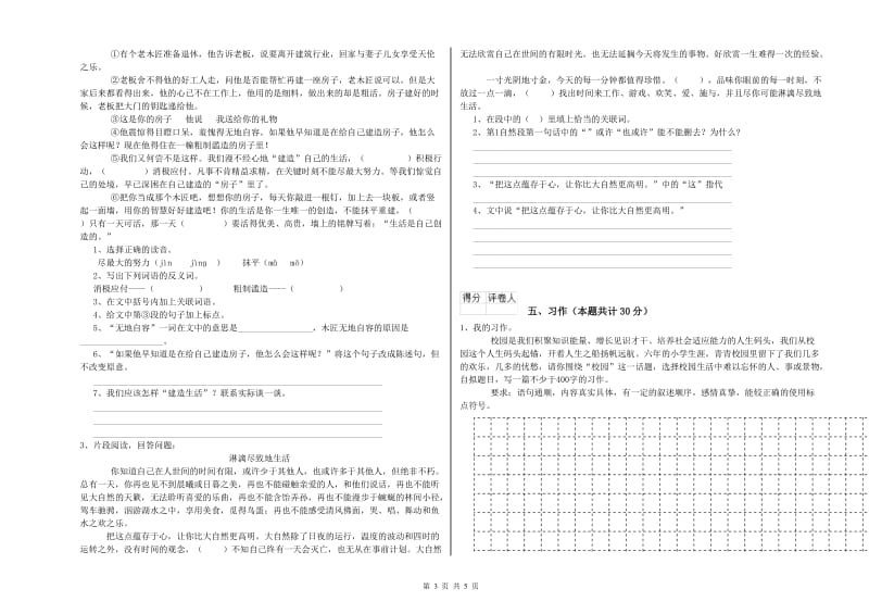 焦作市实验小学六年级语文上学期期中考试试题 含答案.doc_第3页