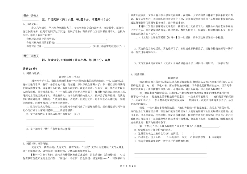 湘教版六年级语文下学期模拟考试试卷B卷 附解析.doc_第2页