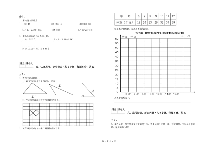 湘教版四年级数学【上册】综合检测试题D卷 附答案.doc_第2页