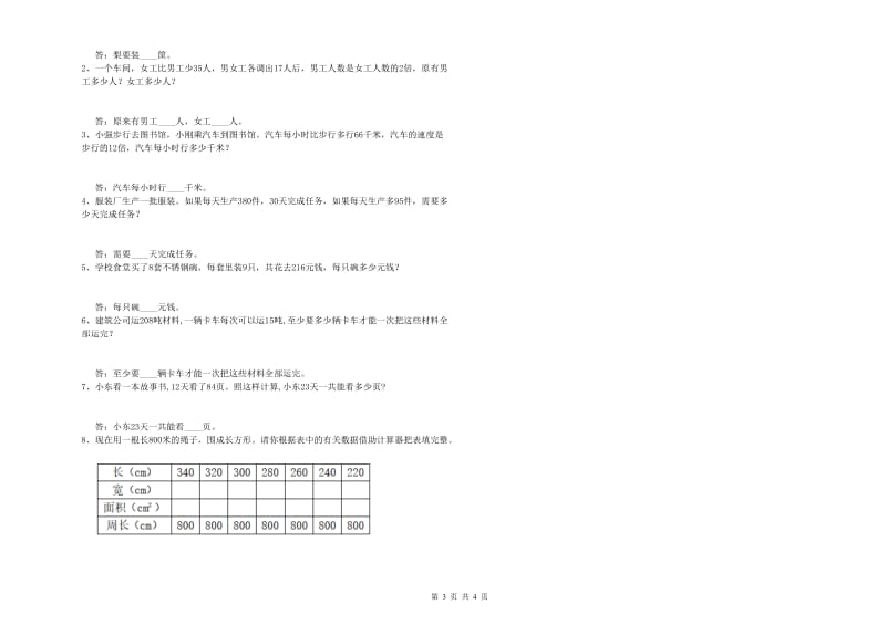 湘教版四年级数学【上册】综合检测试题D卷 附答案.doc_第3页