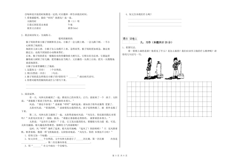 湘教版二年级语文【下册】期中考试试题 附答案.doc_第3页