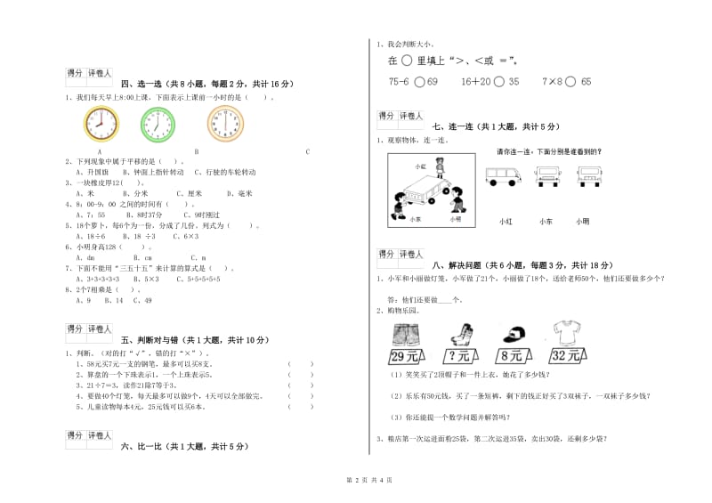 玉溪市二年级数学上学期月考试卷 附答案.doc_第2页