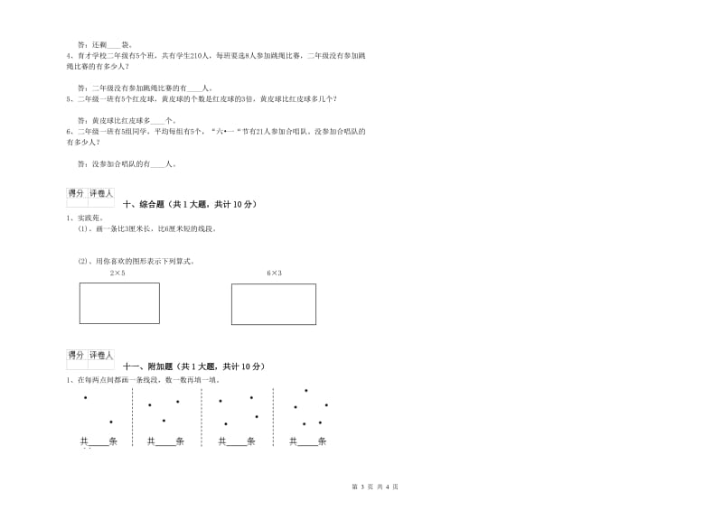 玉溪市二年级数学上学期月考试卷 附答案.doc_第3页