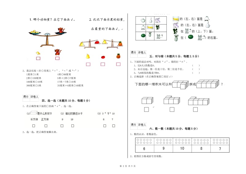 湘西土家族苗族自治州2019年一年级数学上学期期末考试试卷 附答案.doc_第2页