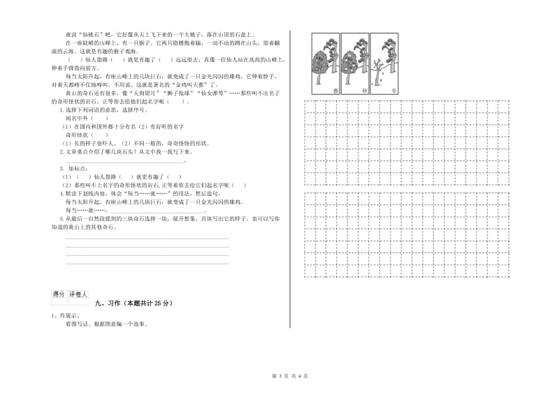 湖南省2020年二年级语文下学期每日一练试卷 附答案.doc_第3页