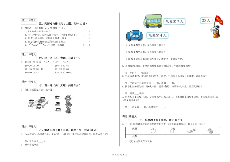 湘潭市二年级数学上学期能力检测试题 附答案.doc_第2页