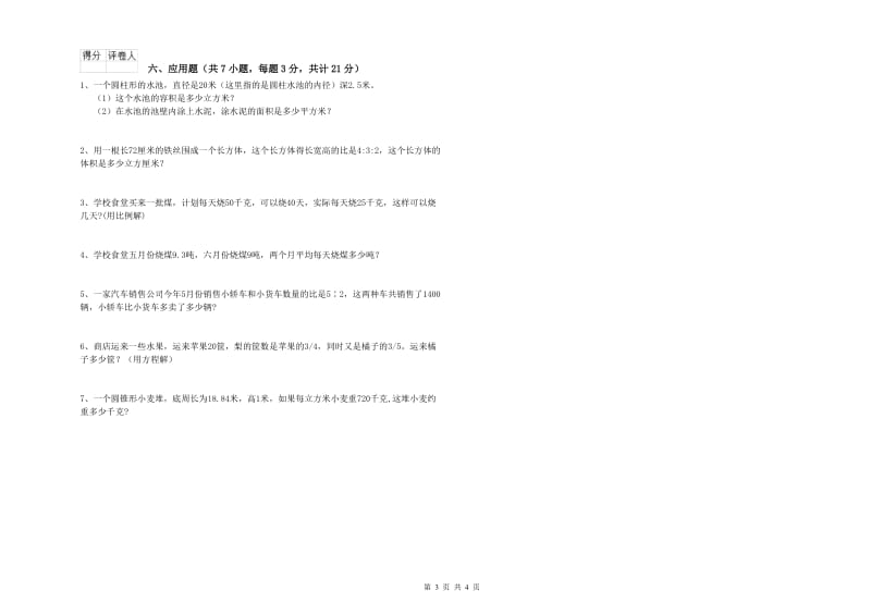 玉林市实验小学六年级数学下学期过关检测试题 附答案.doc_第3页