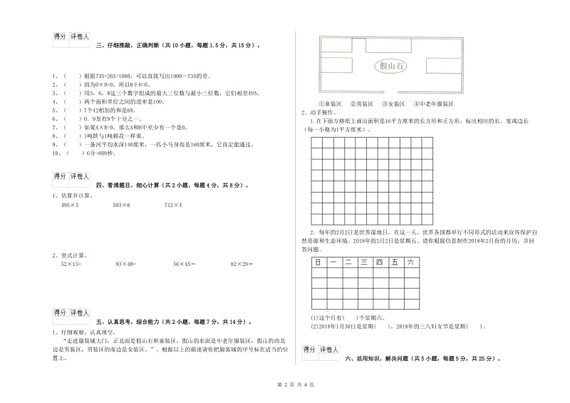 苏教版2020年三年级数学【上册】综合检测试卷 含答案.doc_第2页