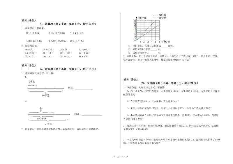 湖北省2020年小升初数学考前检测试卷D卷 附答案.doc_第2页