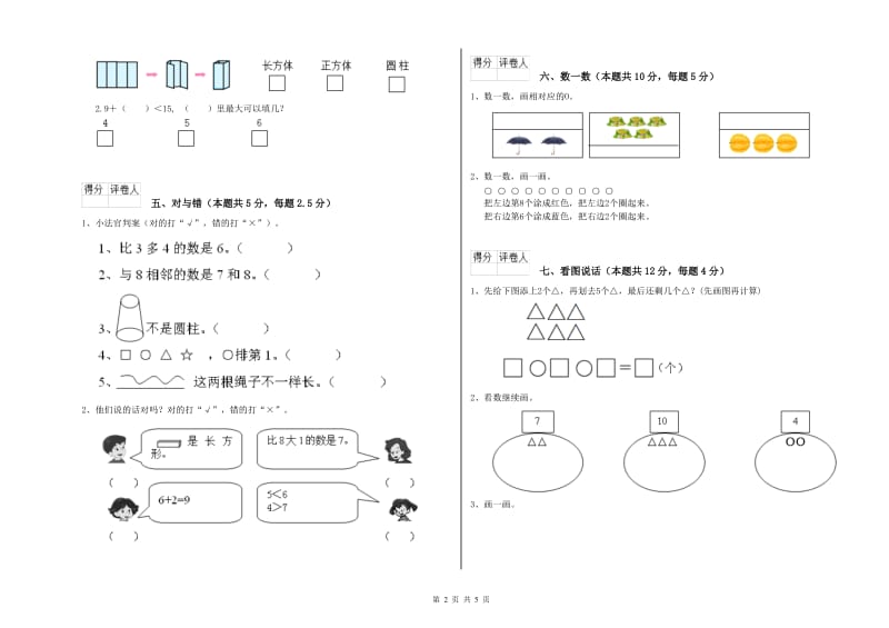 红河哈尼族彝族自治州2019年一年级数学上学期全真模拟考试试卷 附答案.doc_第2页