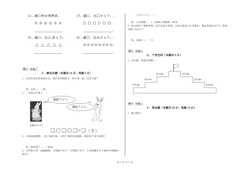 红河哈尼族彝族自治州2019年一年级数学上学期全真模拟考试试卷 附答案.doc_第3页