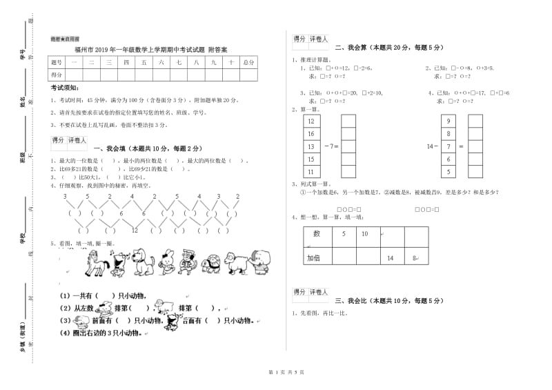 福州市2019年一年级数学上学期期中考试试题 附答案.doc_第1页