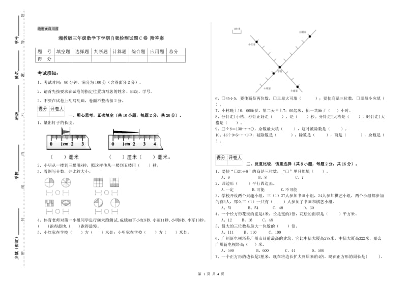 湘教版三年级数学下学期自我检测试题C卷 附答案.doc_第1页