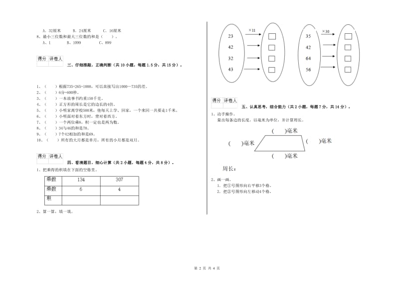 湘教版三年级数学下学期自我检测试题C卷 附答案.doc_第2页