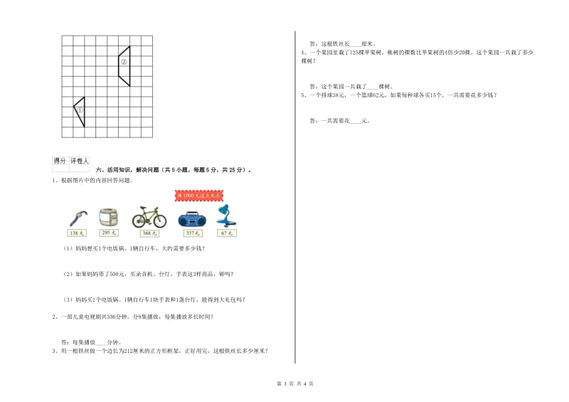 湘教版三年级数学下学期自我检测试题C卷 附答案.doc_第3页