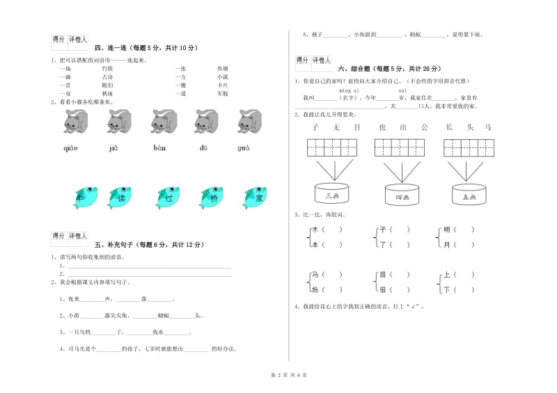 荆州市实验小学一年级语文下学期过关检测试题 附答案.doc_第2页