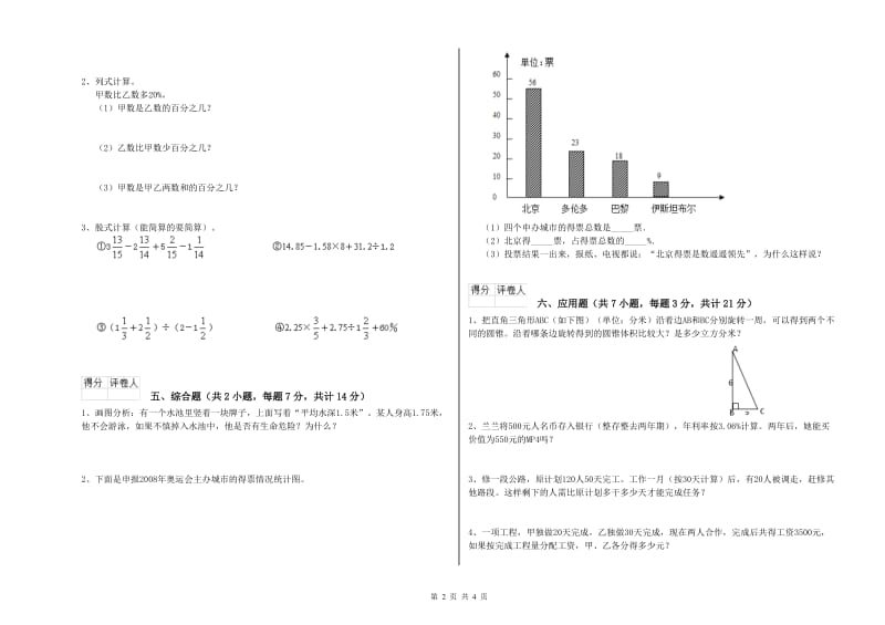 濮阳市实验小学六年级数学【上册】每周一练试题 附答案.doc_第2页