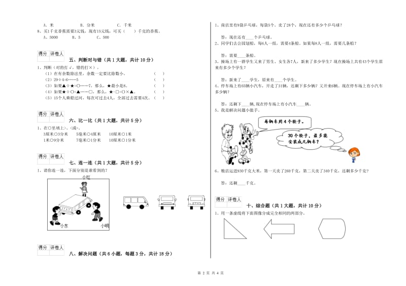 苏教版二年级数学下学期能力检测试卷C卷 附解析.doc_第2页