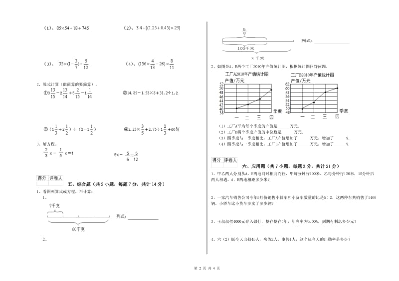 烟台市实验小学六年级数学上学期开学检测试题 附答案.doc_第2页