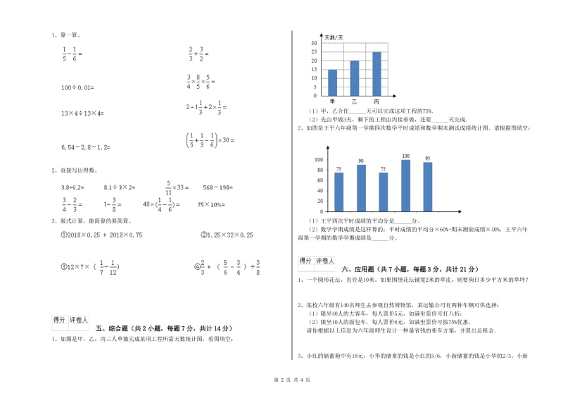 湘教版六年级数学上学期每周一练试卷B卷 附解析.doc_第2页