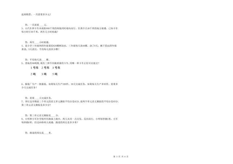 苏教版四年级数学上学期能力检测试题A卷 附答案.doc_第3页