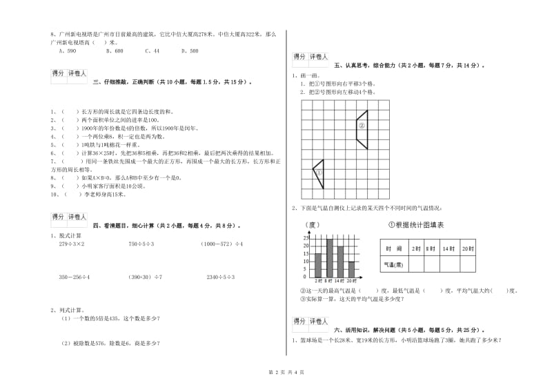 苏教版三年级数学【下册】过关检测试题C卷 附解析.doc_第2页