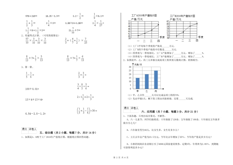 苏教版六年级数学【下册】开学检测试题C卷 附解析.doc_第2页