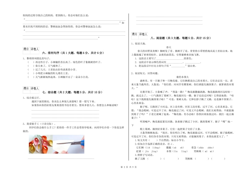 甘肃省2020年二年级语文【下册】全真模拟考试试卷 附答案.doc_第2页