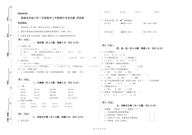 福建省实验小学二年级数学上学期期中考试试题 附答案.doc_第1页