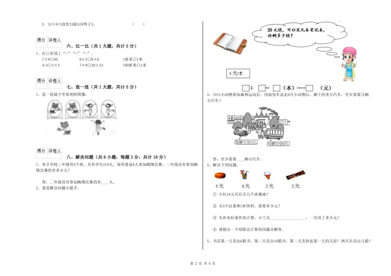 福建省实验小学二年级数学上学期期中考试试题 附答案.doc_第2页