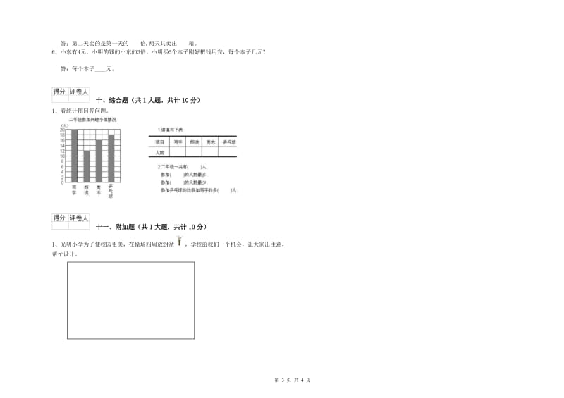 福建省实验小学二年级数学上学期期中考试试题 附答案.doc_第3页