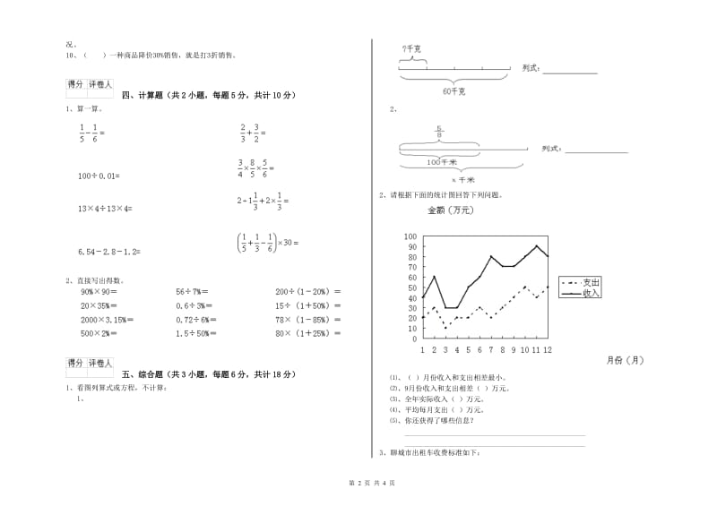 湖南省2020年小升初数学全真模拟考试试题C卷 含答案.doc_第2页