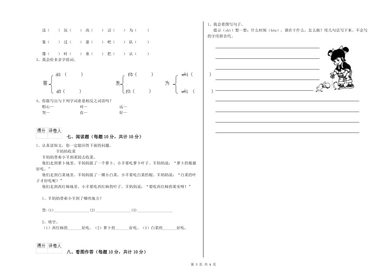 福建省重点小学一年级语文【上册】过关检测试卷 附答案.doc_第3页