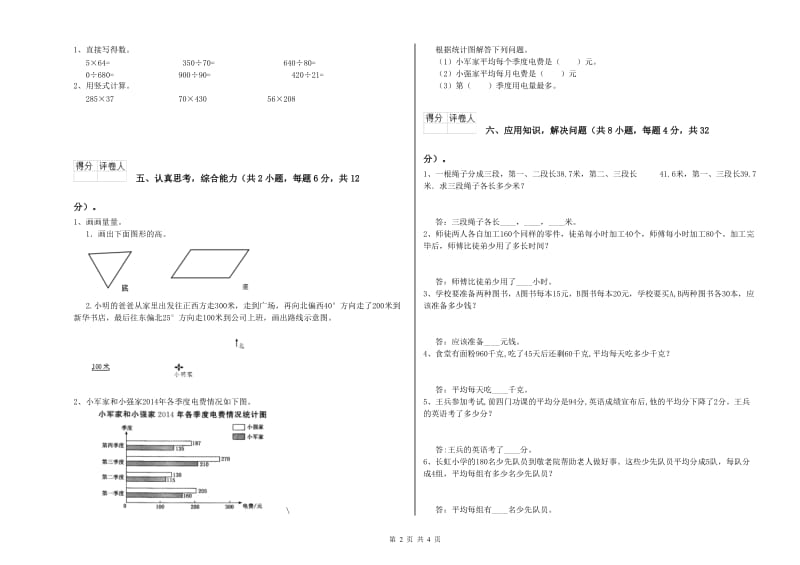 甘肃省2020年四年级数学下学期期末考试试卷 附答案.doc_第2页