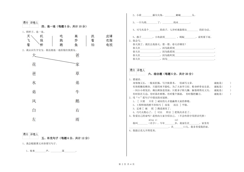 湘潭市实验小学一年级语文【下册】能力检测试题 附答案.doc_第2页