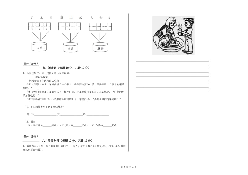 湘潭市实验小学一年级语文【下册】能力检测试题 附答案.doc_第3页