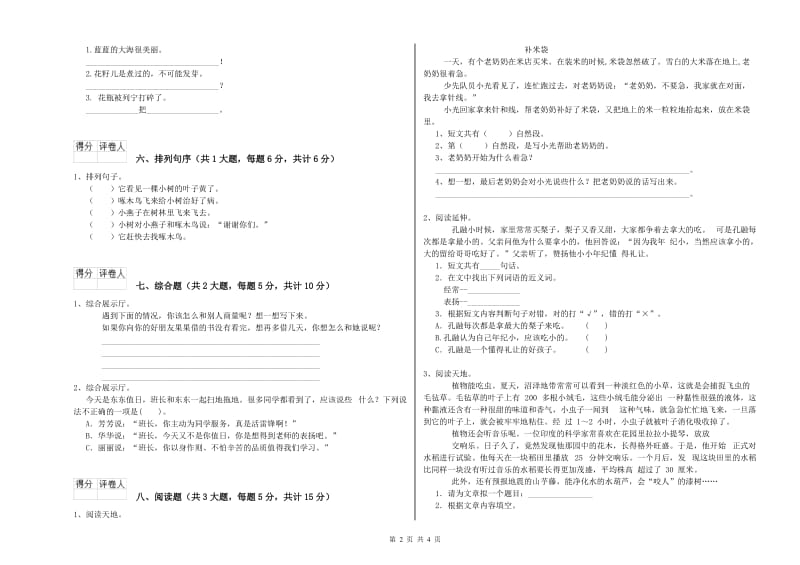 湖北省2019年二年级语文上学期月考试题 附答案.doc_第2页